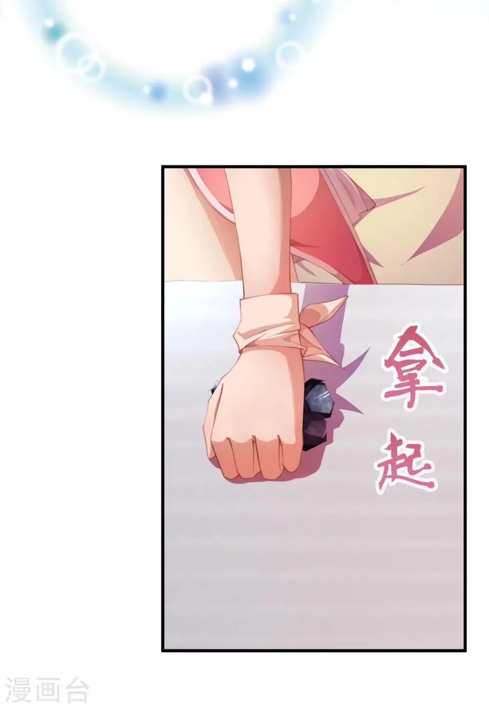 第3话 平等地来赌一场吧 第22页