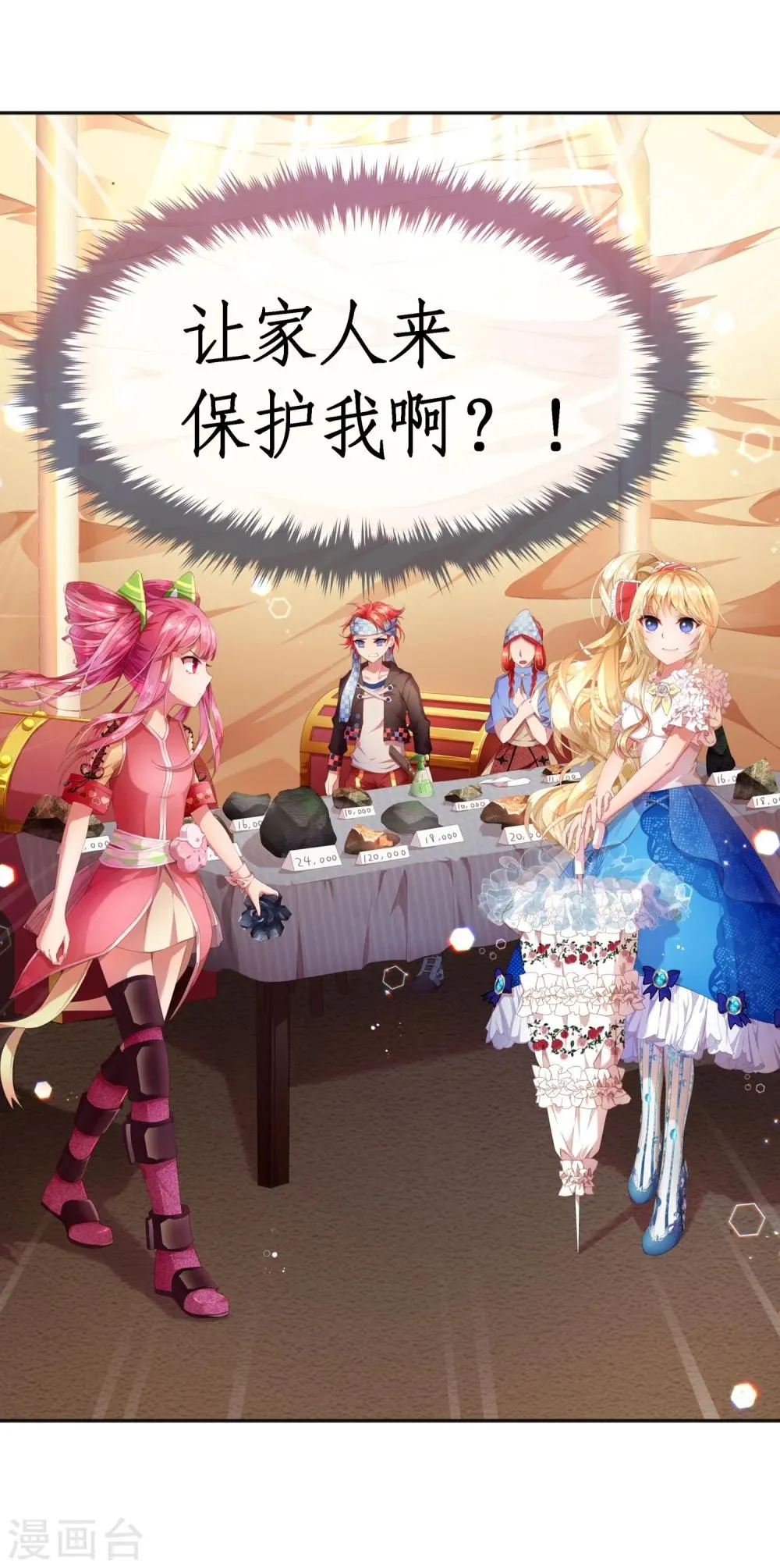 第3话 平等地来赌一场吧 第24页