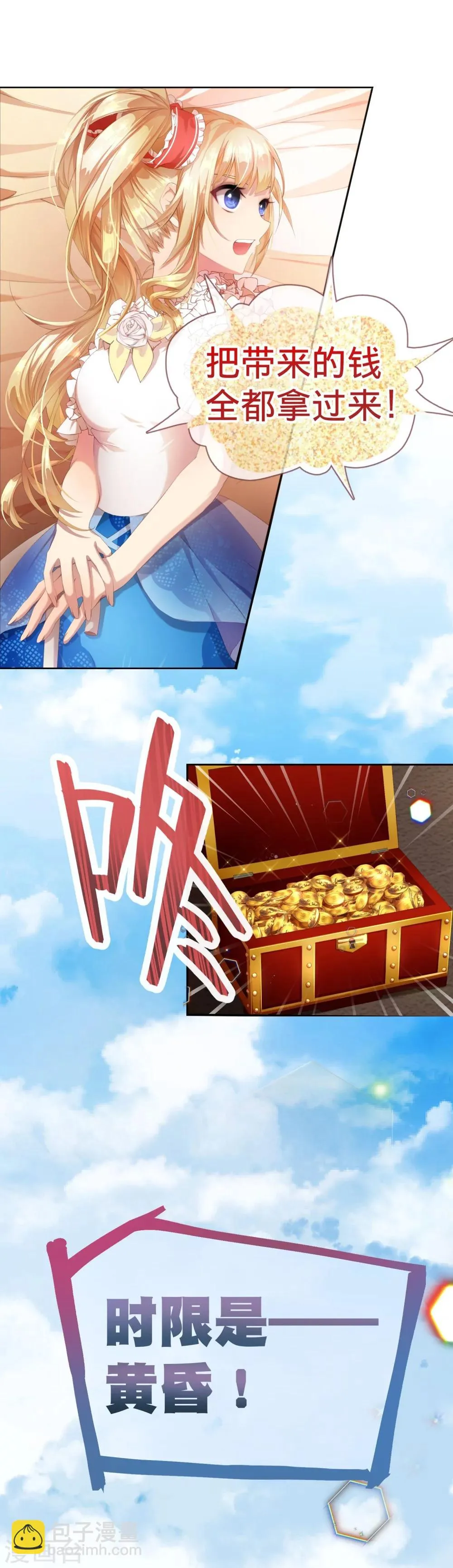 第3话 平等地来赌一场吧 第25页