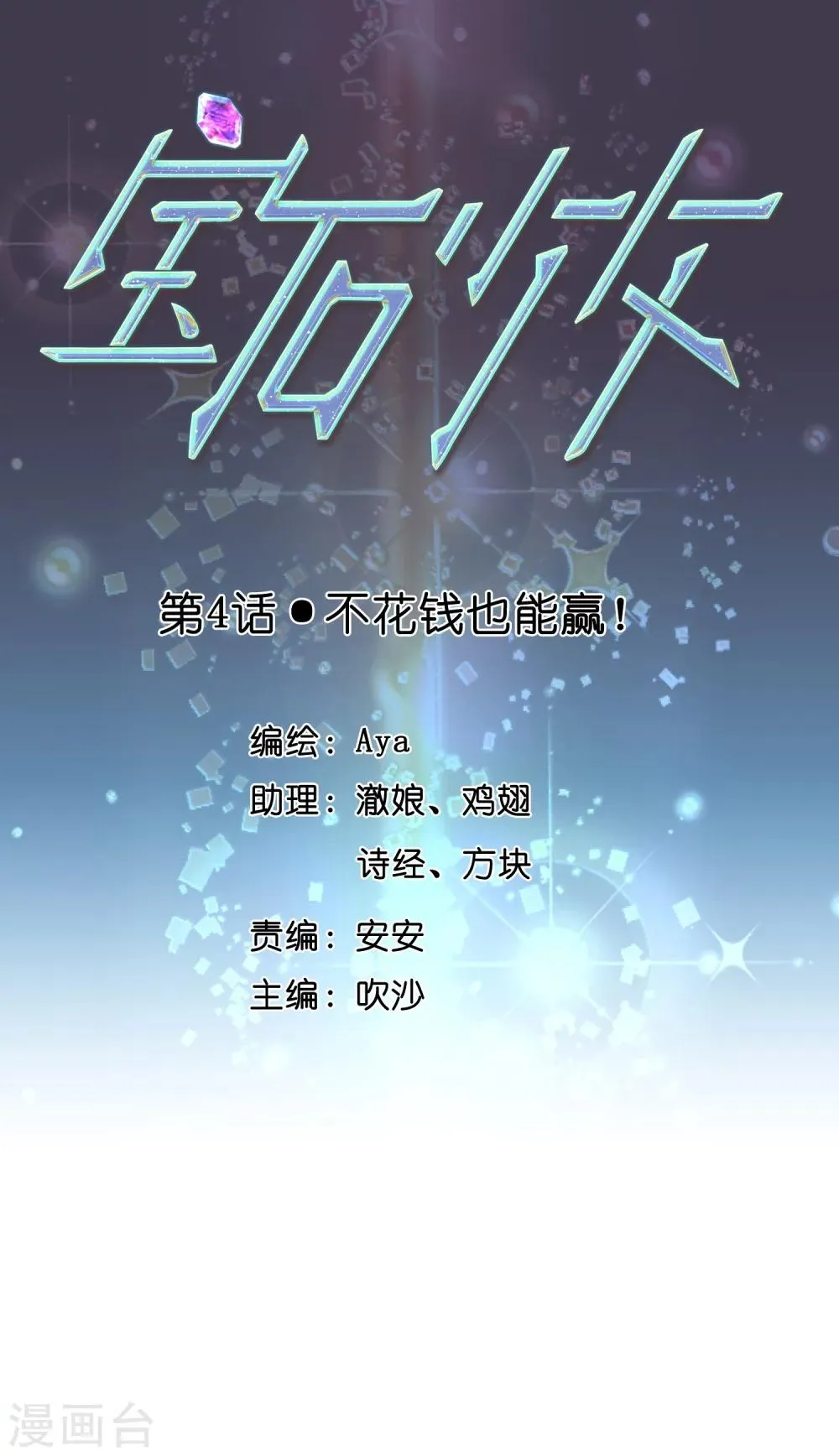 第4话 不花钱也能赢！ 第1页