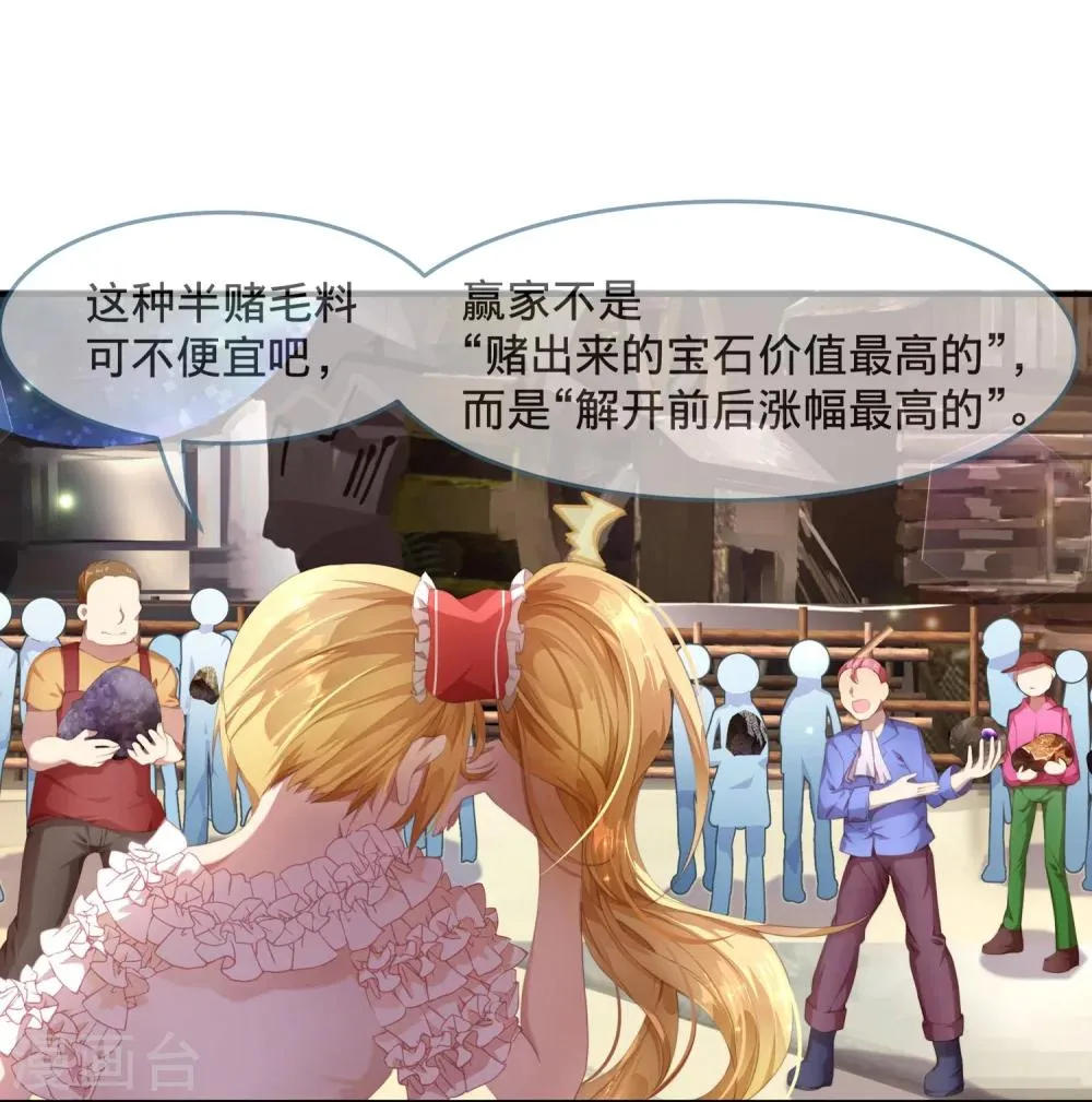 第4话 不花钱也能赢！ 第4页