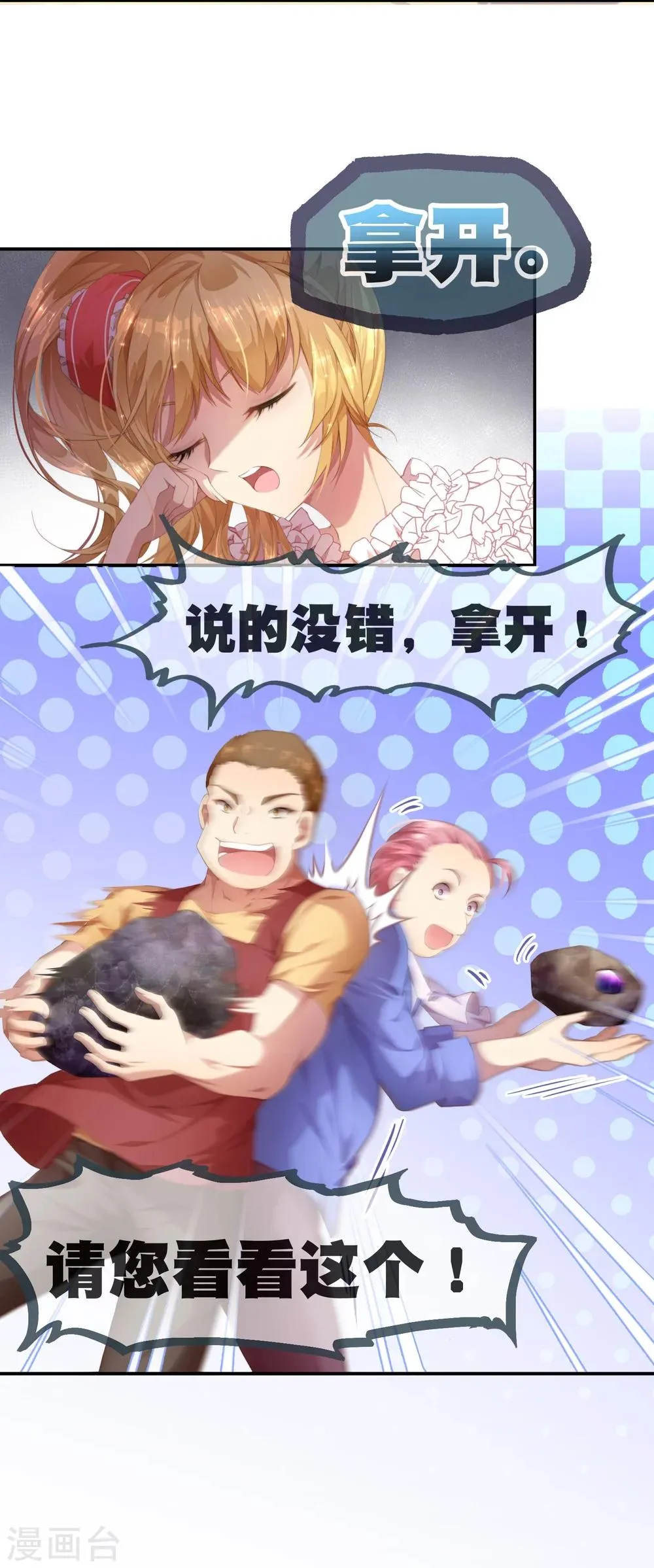 第4话 不花钱也能赢！ 第5页