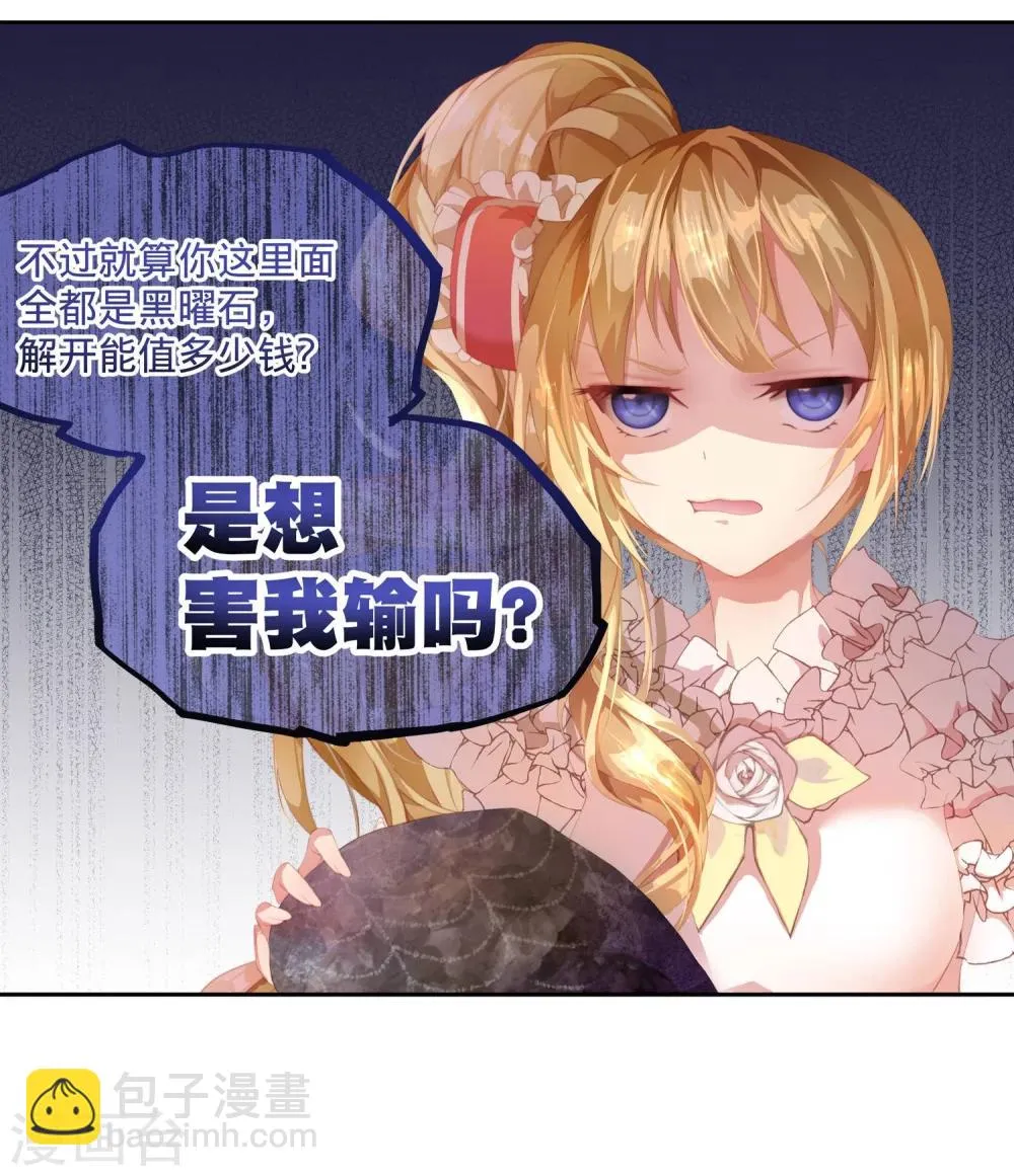 第4话 不花钱也能赢！ 第8页