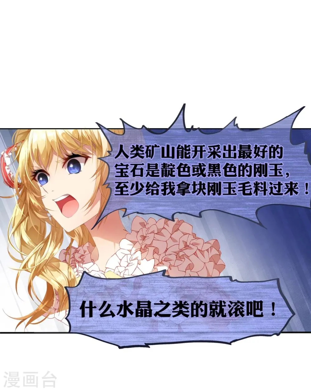 第4话 不花钱也能赢！ 第11页