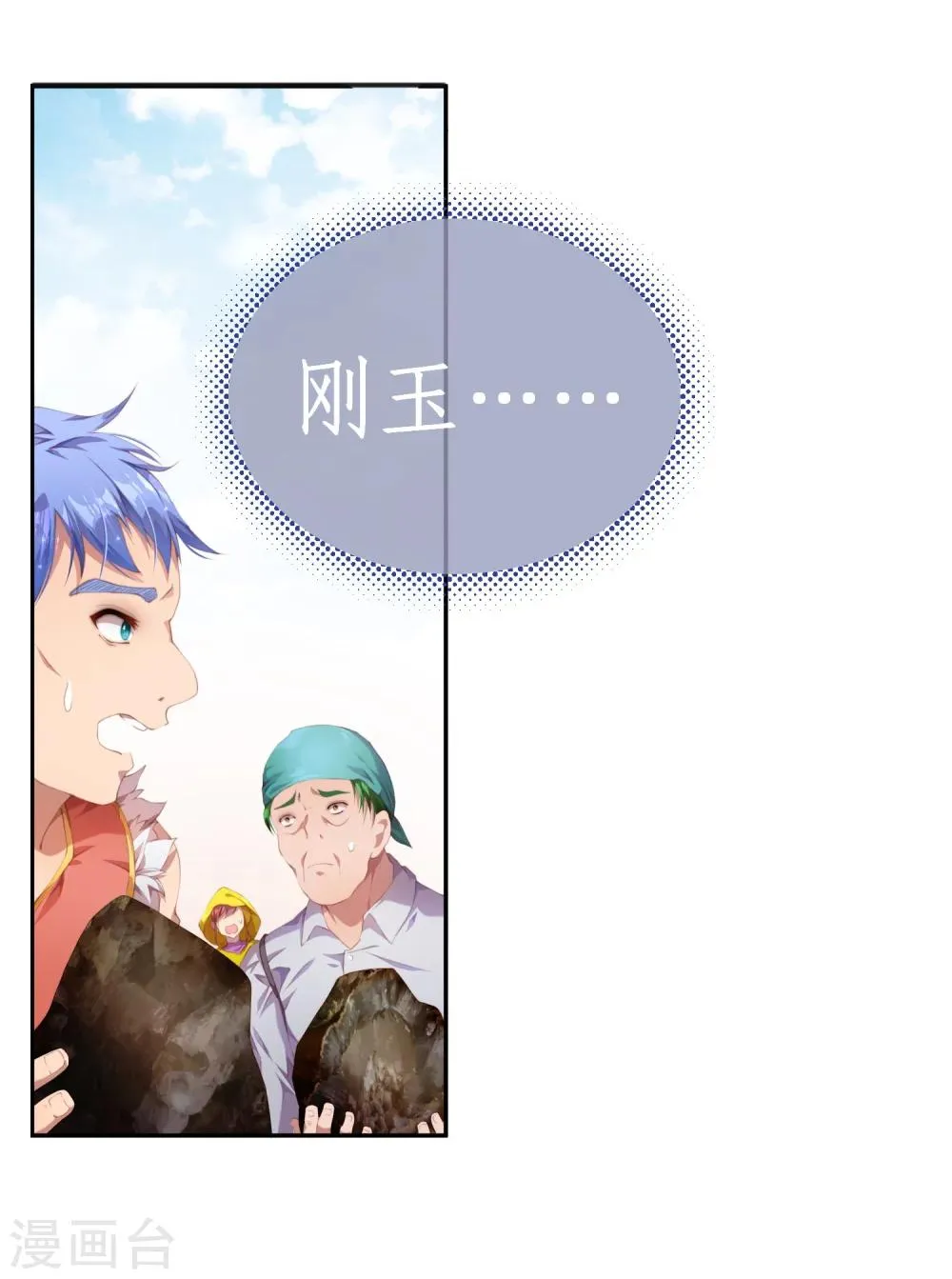 第4话 不花钱也能赢！ 第13页