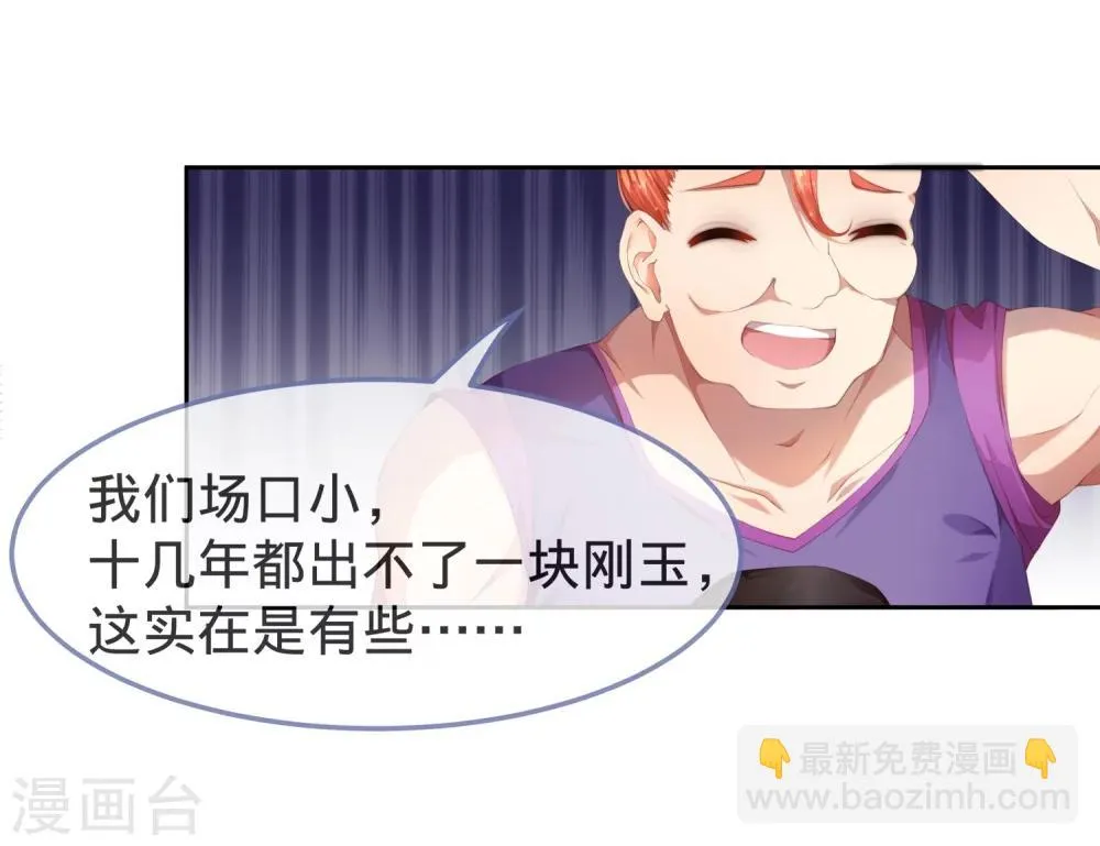 第4话 不花钱也能赢！ 第14页