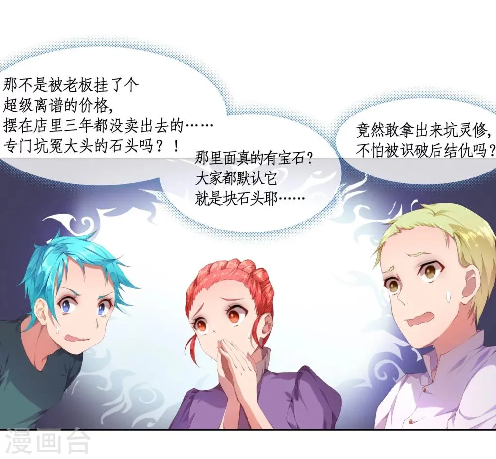 第4话 不花钱也能赢！ 第19页