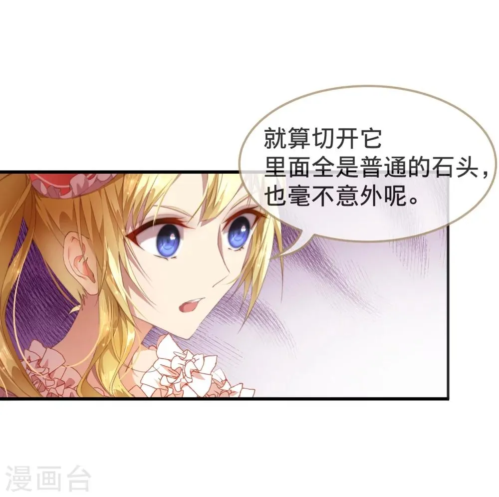 第4话 不花钱也能赢！ 第21页