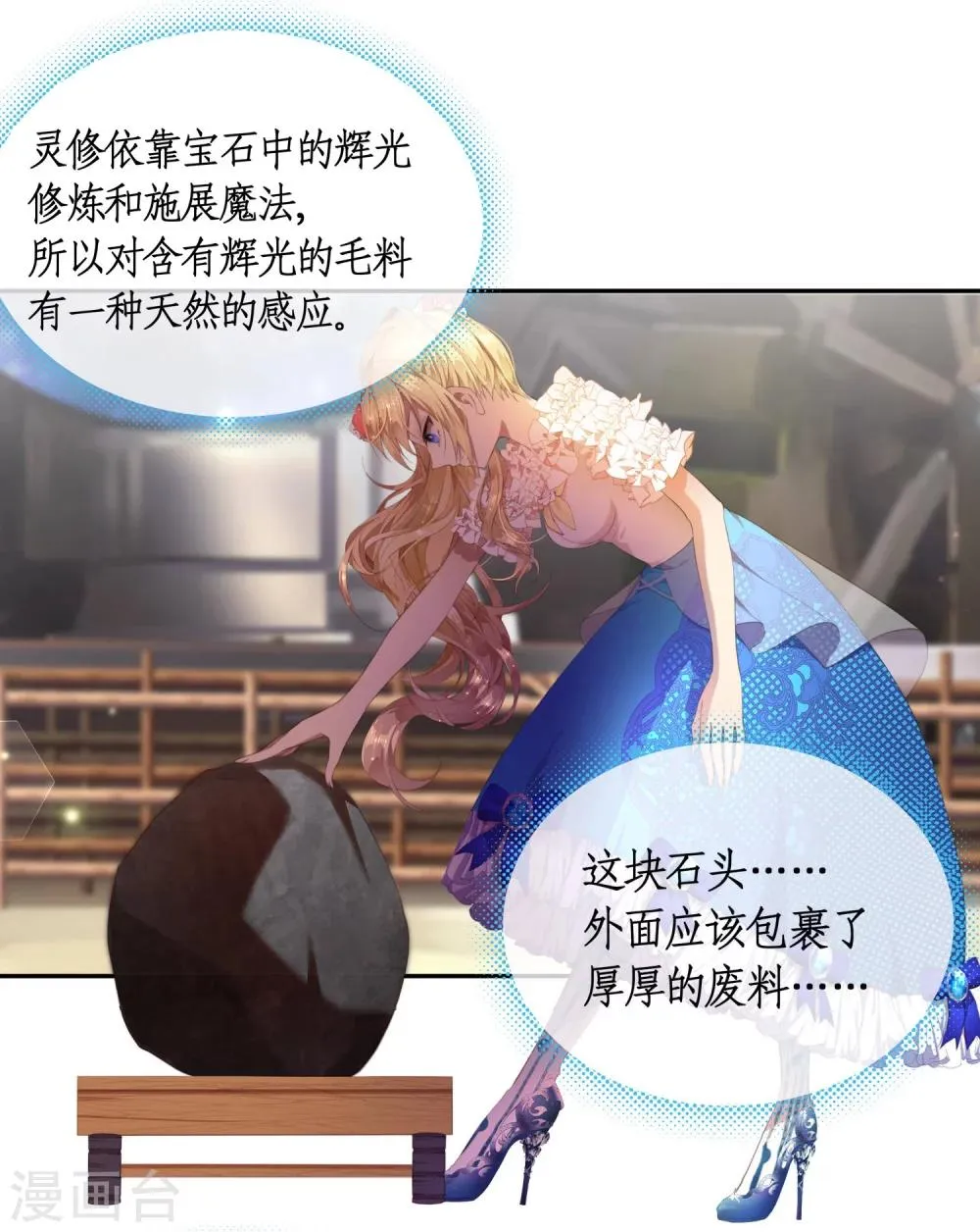 第4话 不花钱也能赢！ 第25页