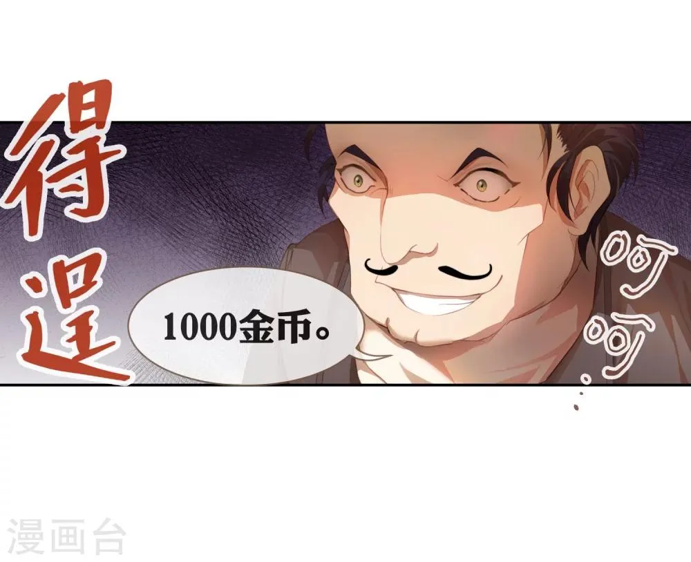 第4话 不花钱也能赢！ 第29页