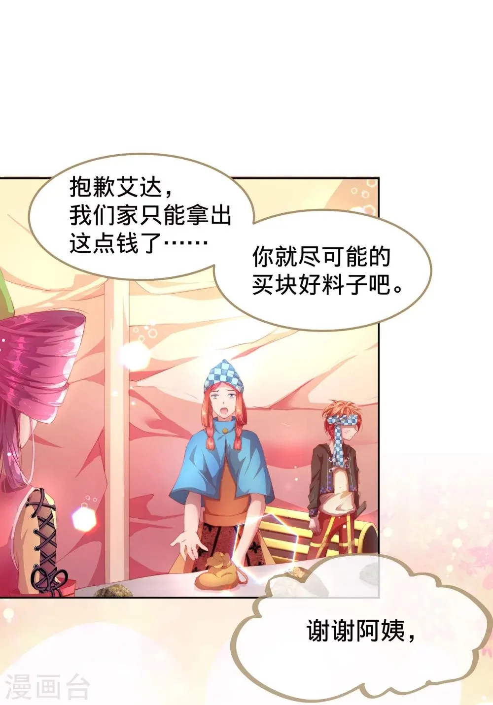 第4话 不花钱也能赢！ 第33页