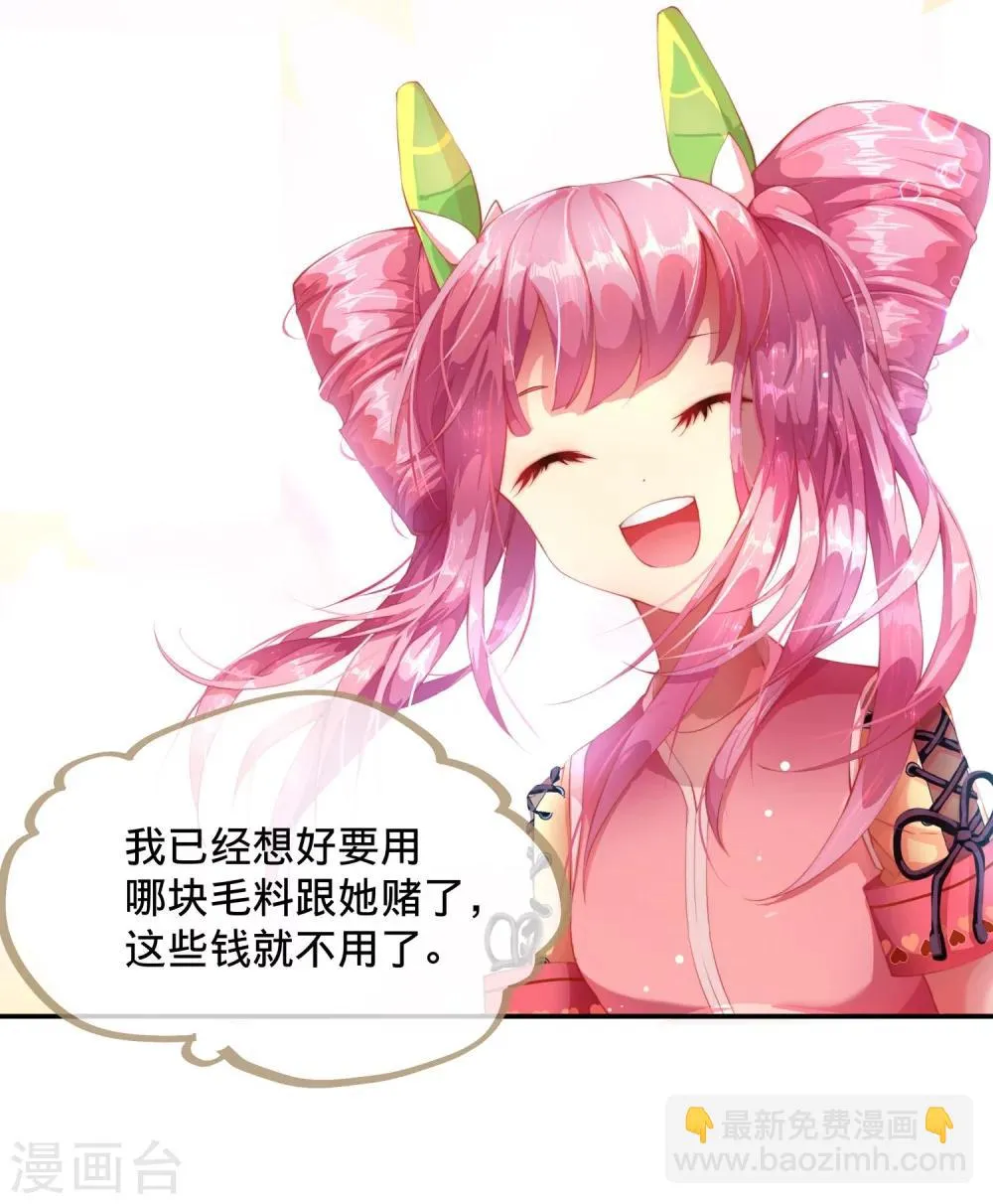 第4话 不花钱也能赢！ 第34页