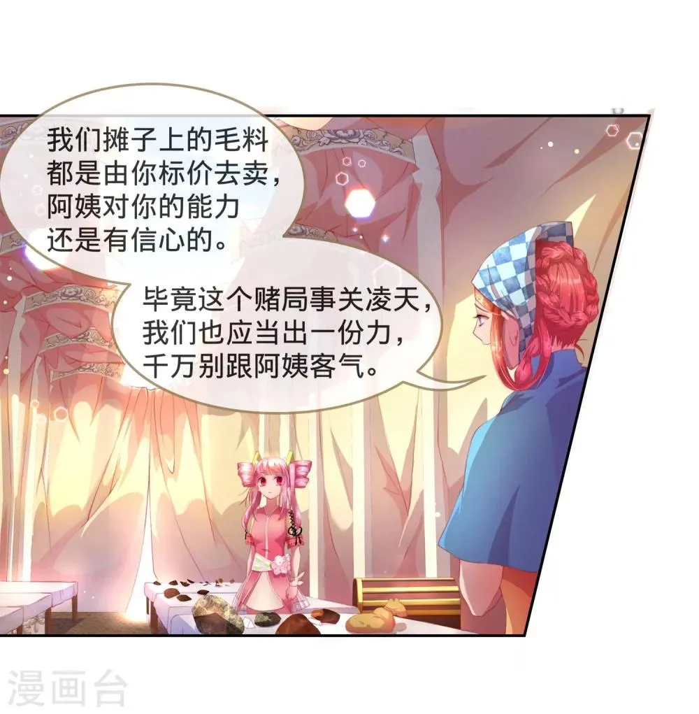 第4话 不花钱也能赢！ 第35页