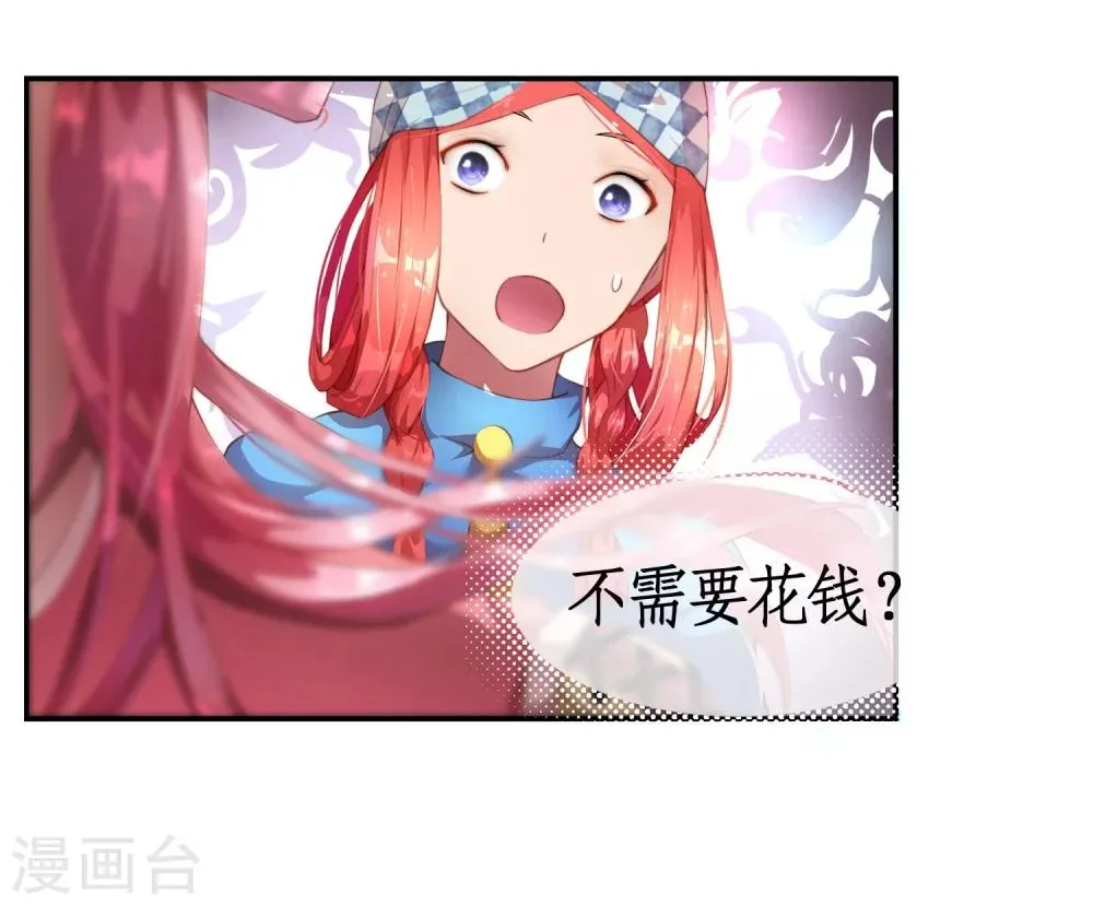 第4话 不花钱也能赢！ 第38页
