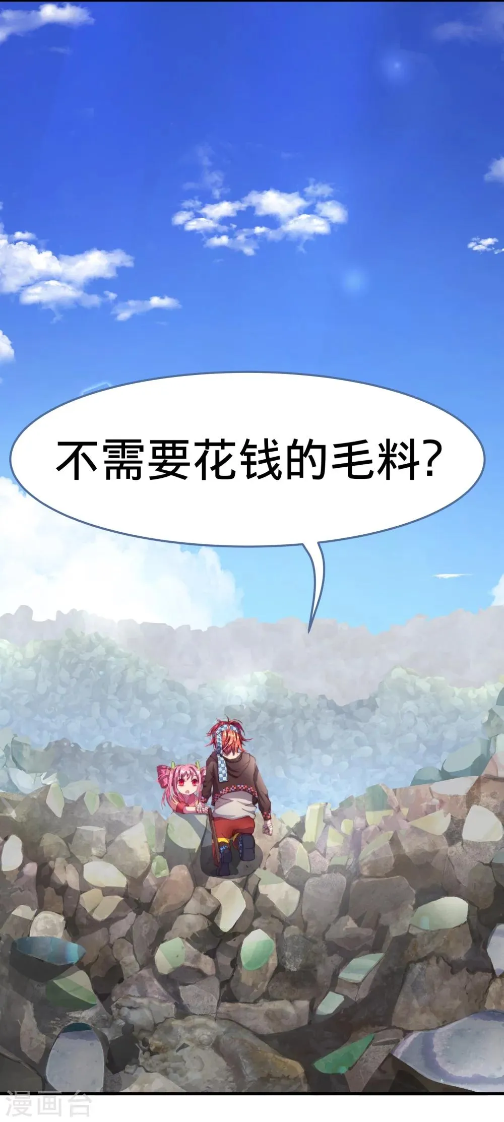 第5话 我有我必胜之道！ 第9页