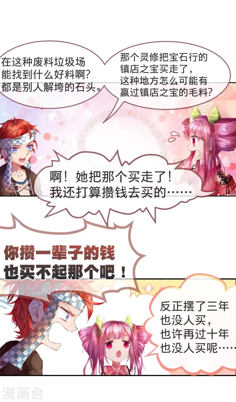 第5话 我有我必胜之道！ 第12页