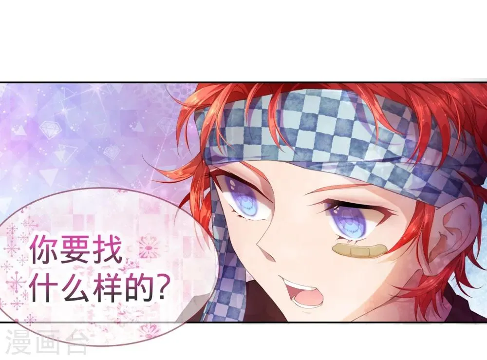 第5话 我有我必胜之道！ 第20页