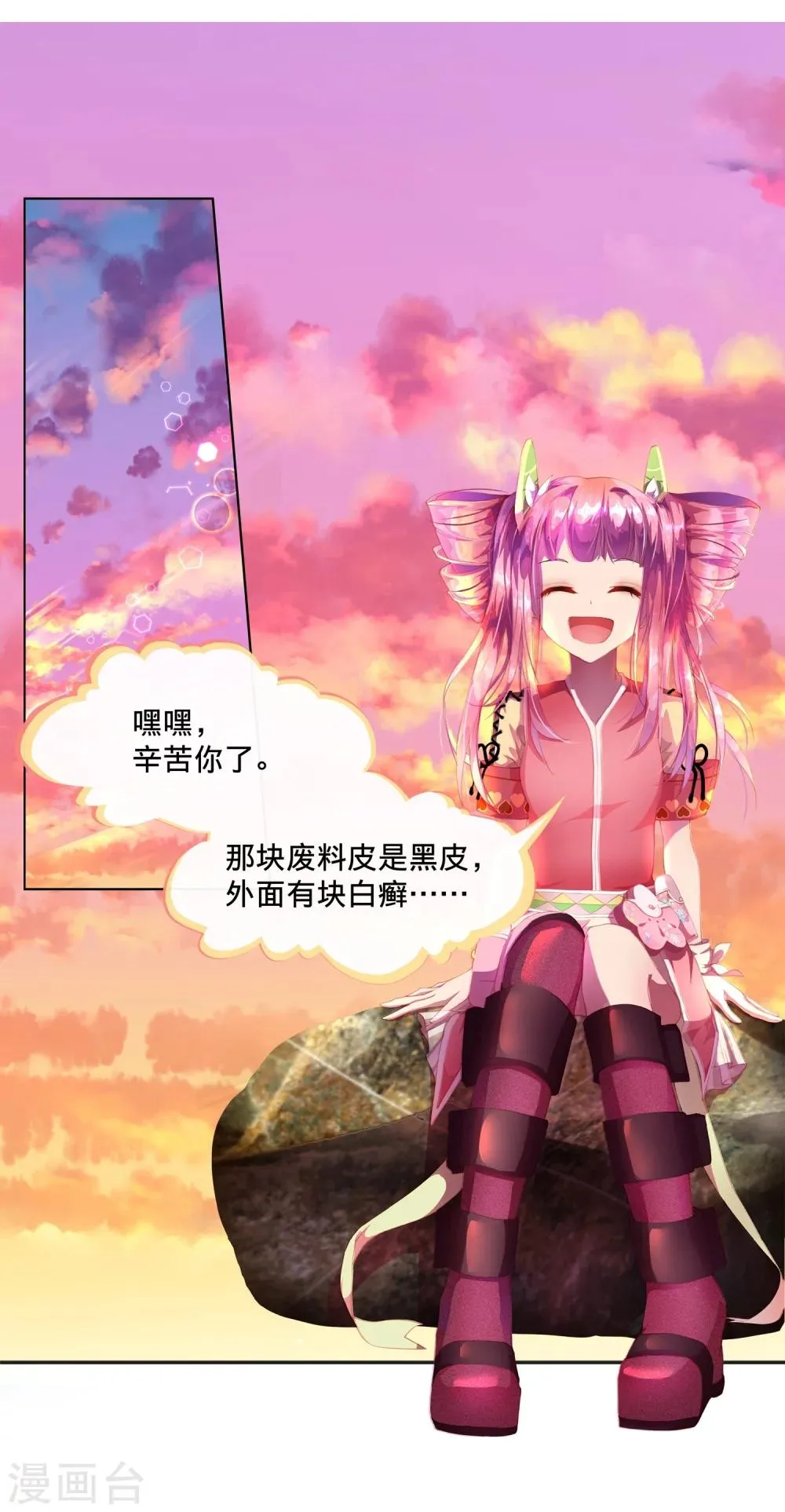 第5话 我有我必胜之道！ 第21页
