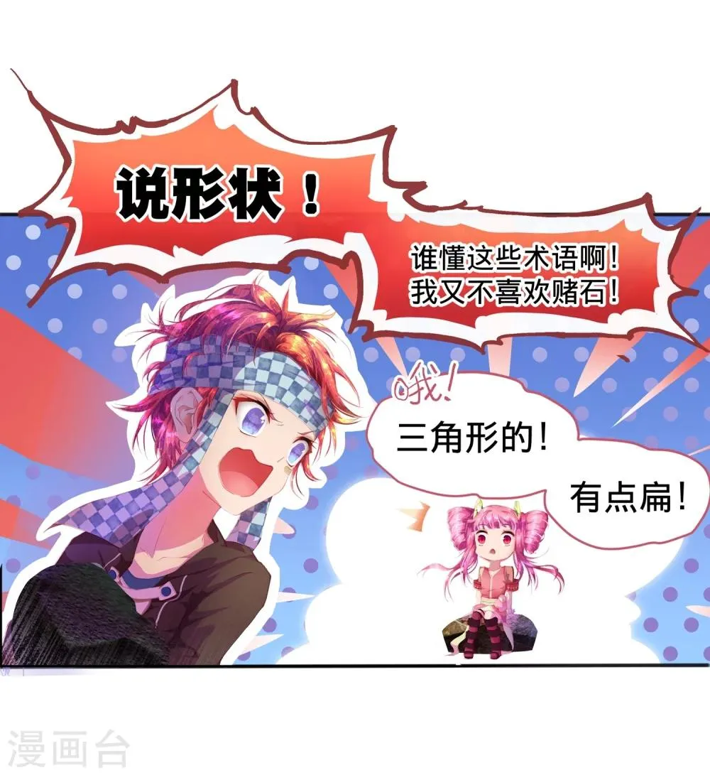 第5话 我有我必胜之道！ 第22页