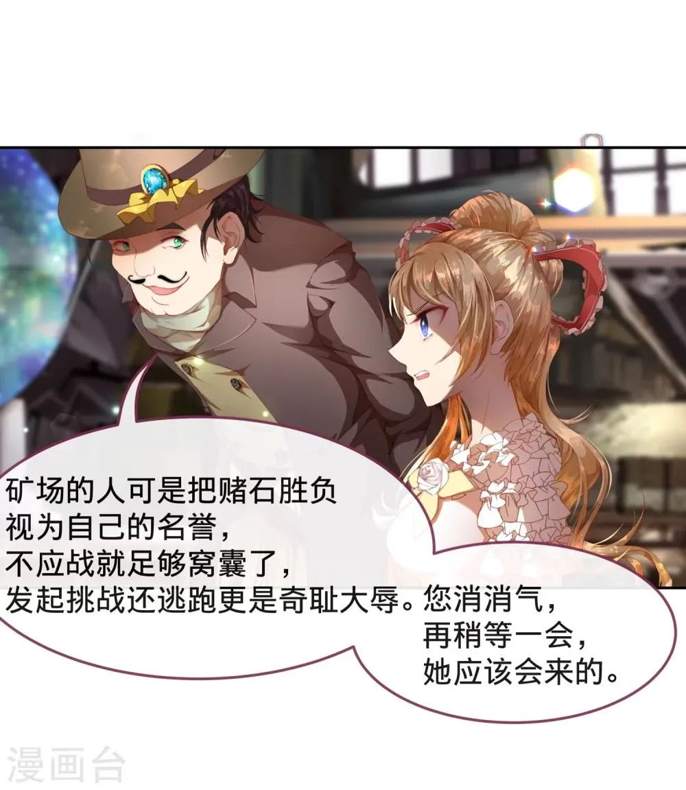 第5话 我有我必胜之道！ 第26页