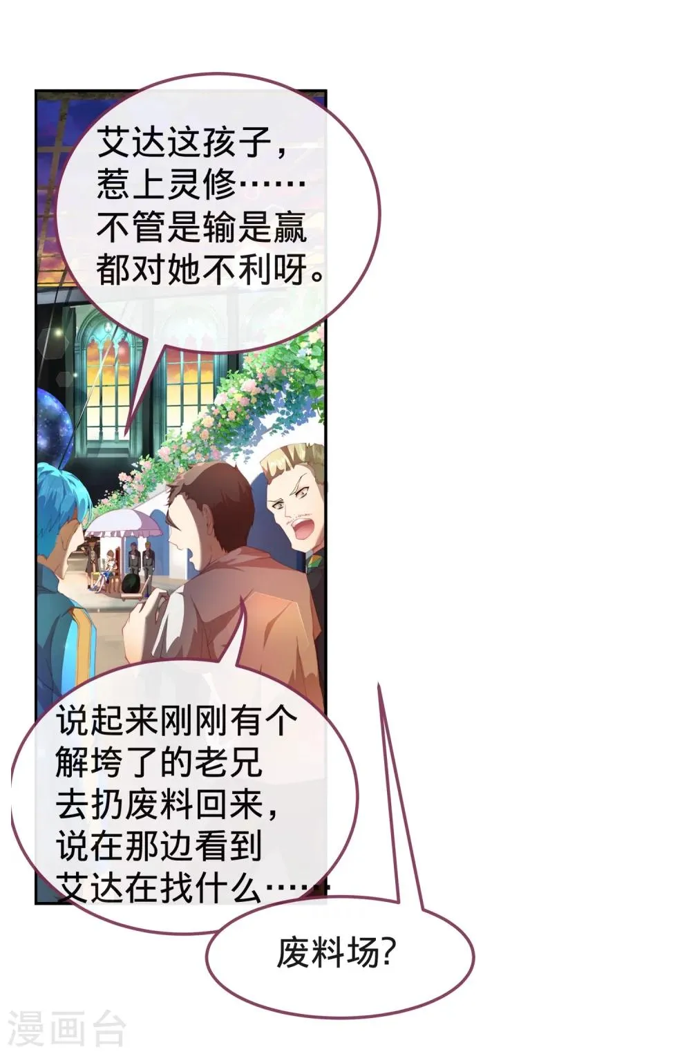 第5话 我有我必胜之道！ 第28页