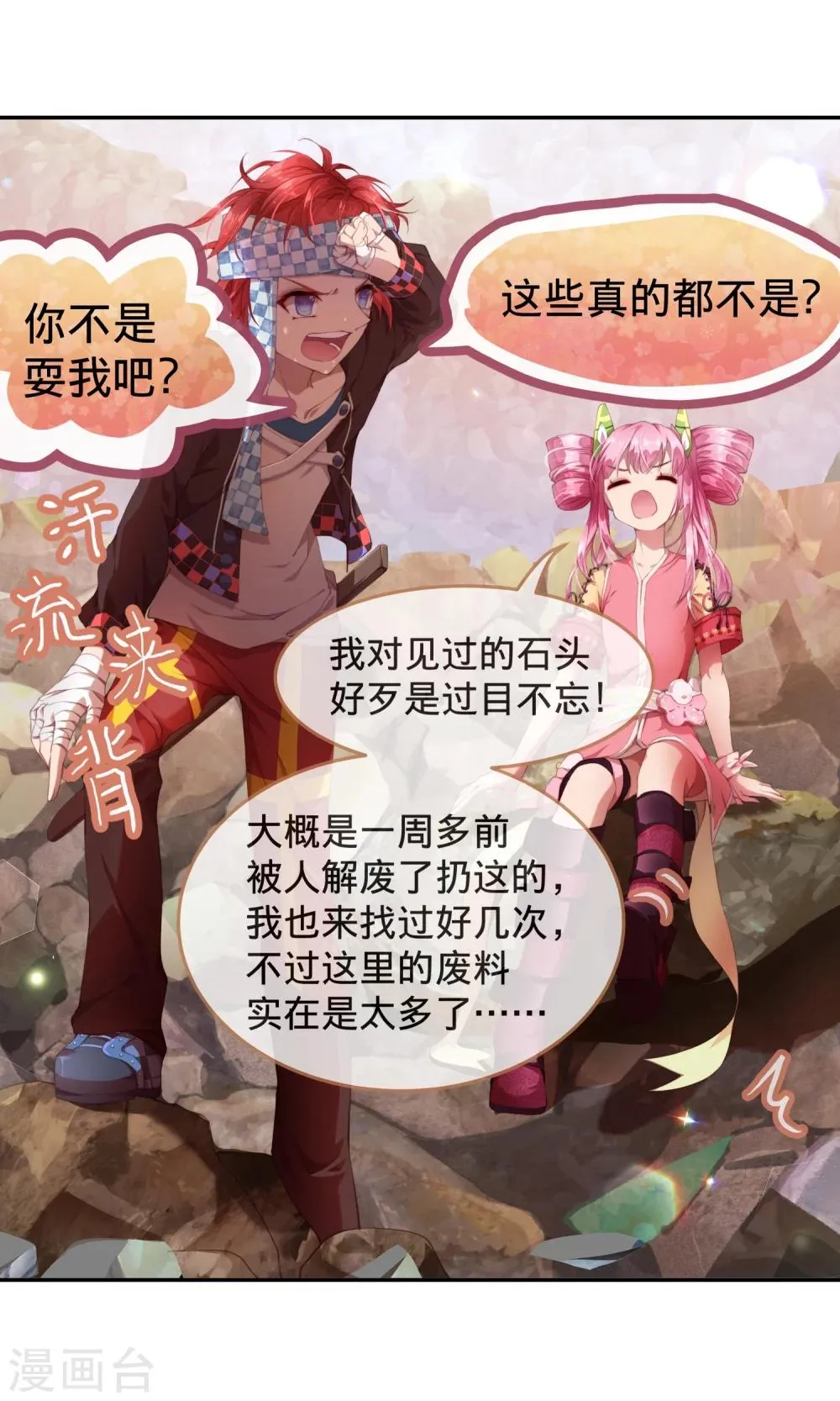 第5话 我有我必胜之道！ 第32页