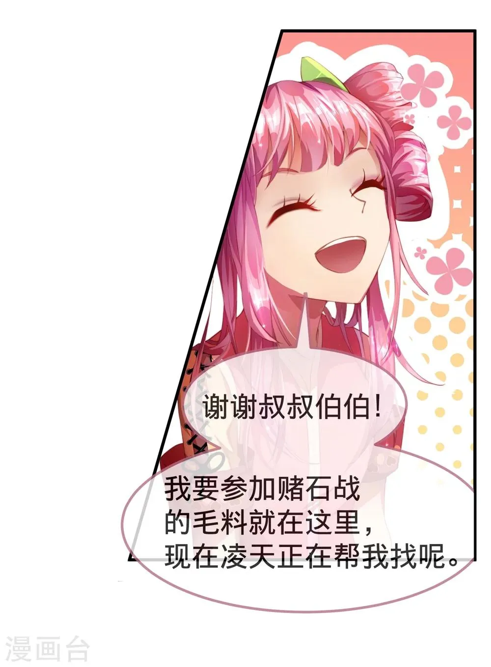 第5话 我有我必胜之道！ 第37页