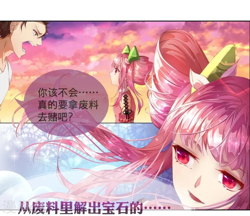 第5话 我有我必胜之道！ 第39页