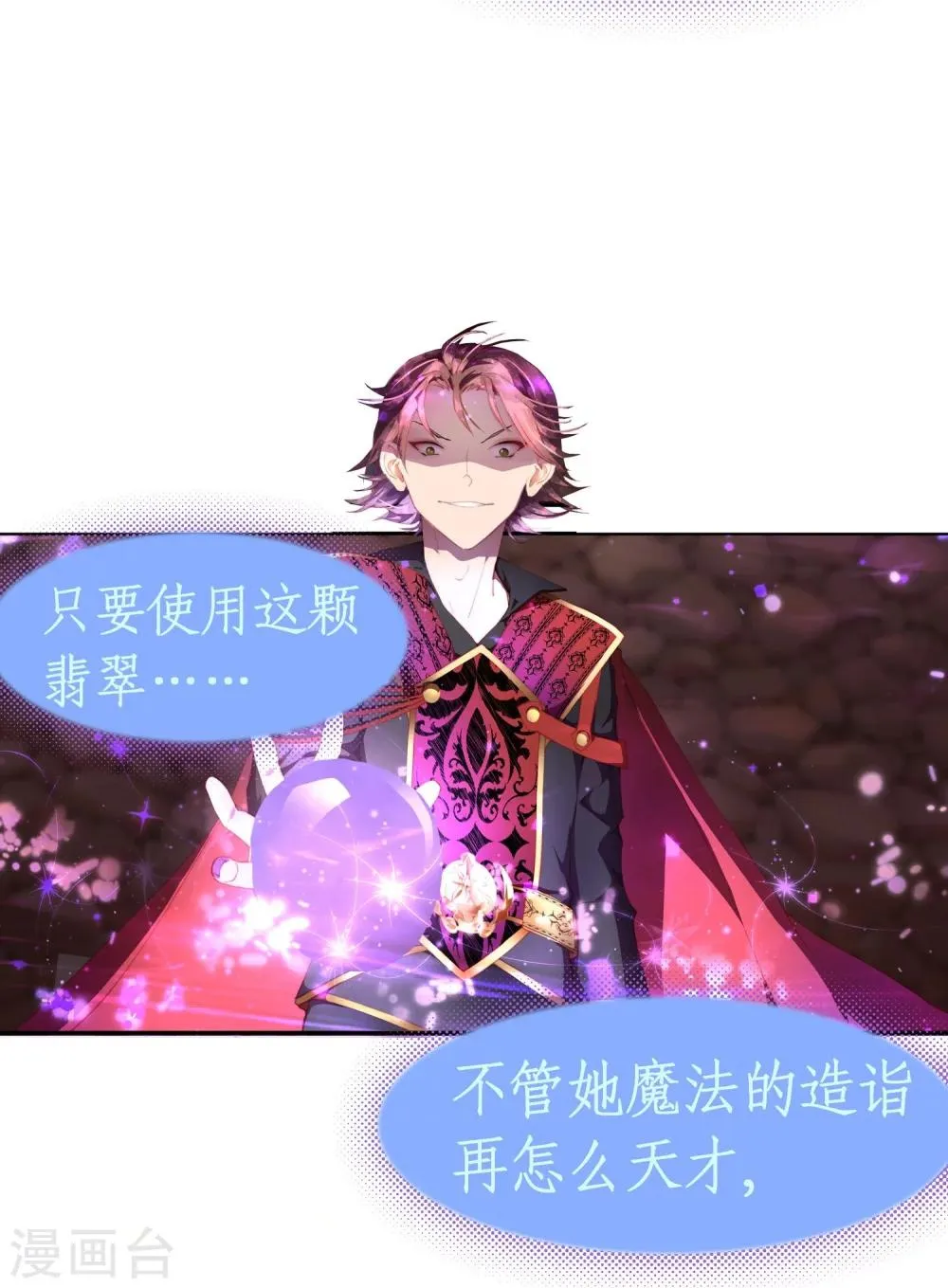第6话 不要小看我！ 第22页
