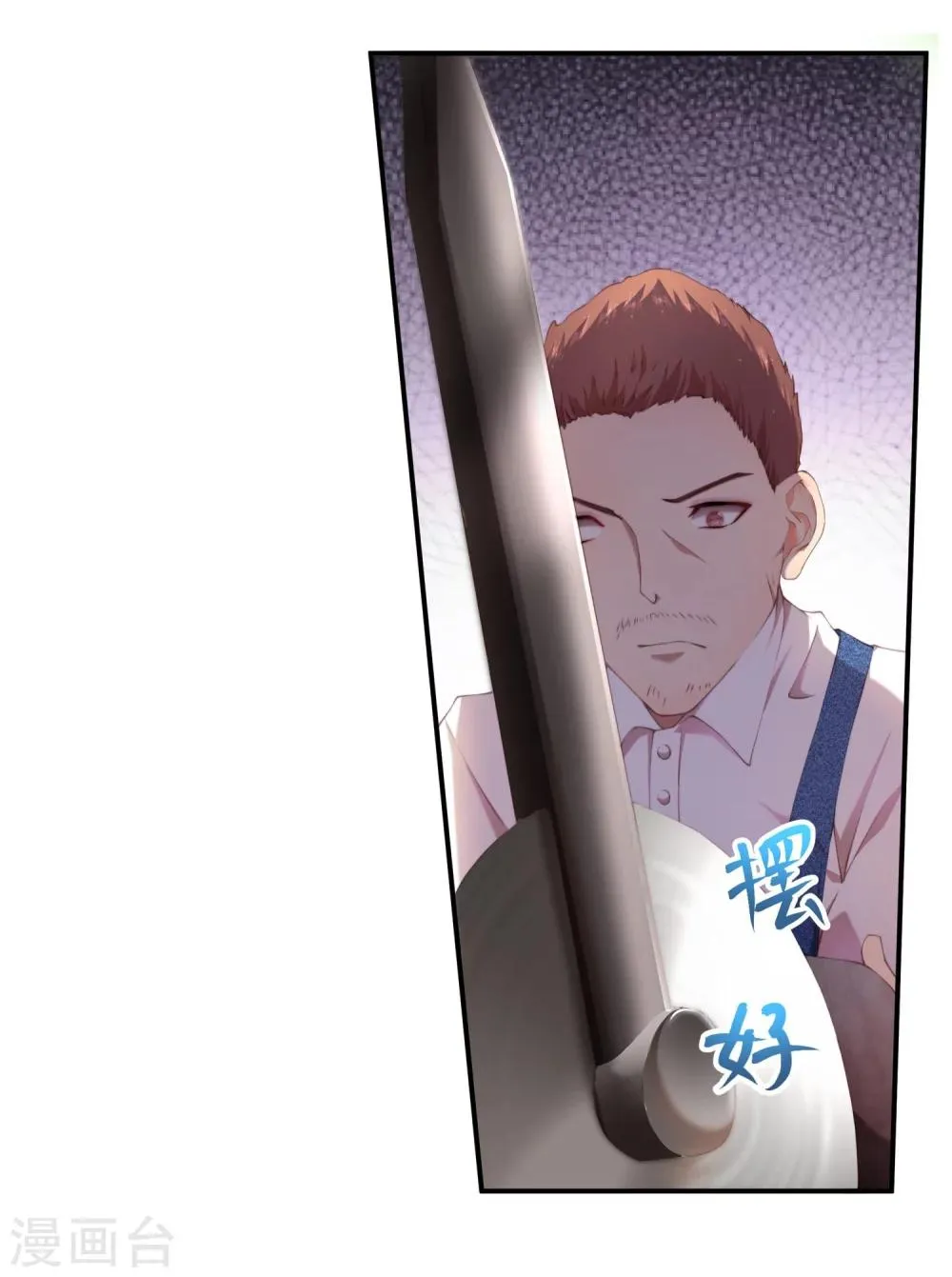 第7话 我的眼光不会错！ 第4页