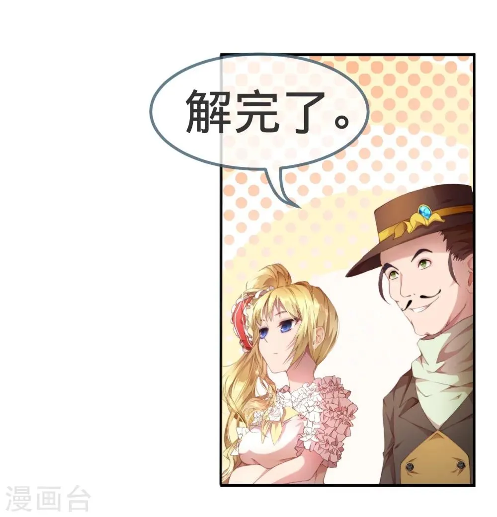 第7话 我的眼光不会错！ 第7页