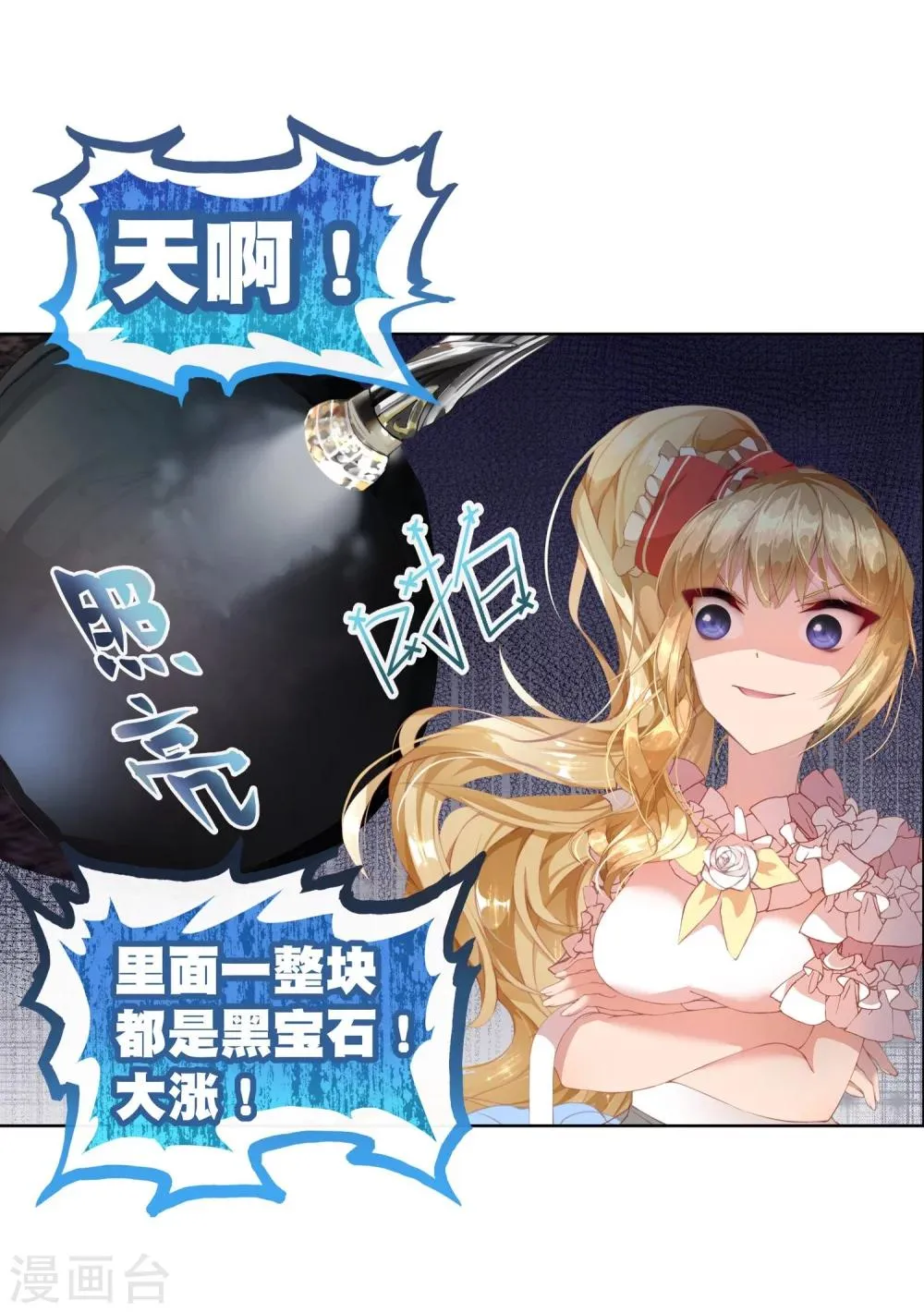 第7话 我的眼光不会错！ 第11页