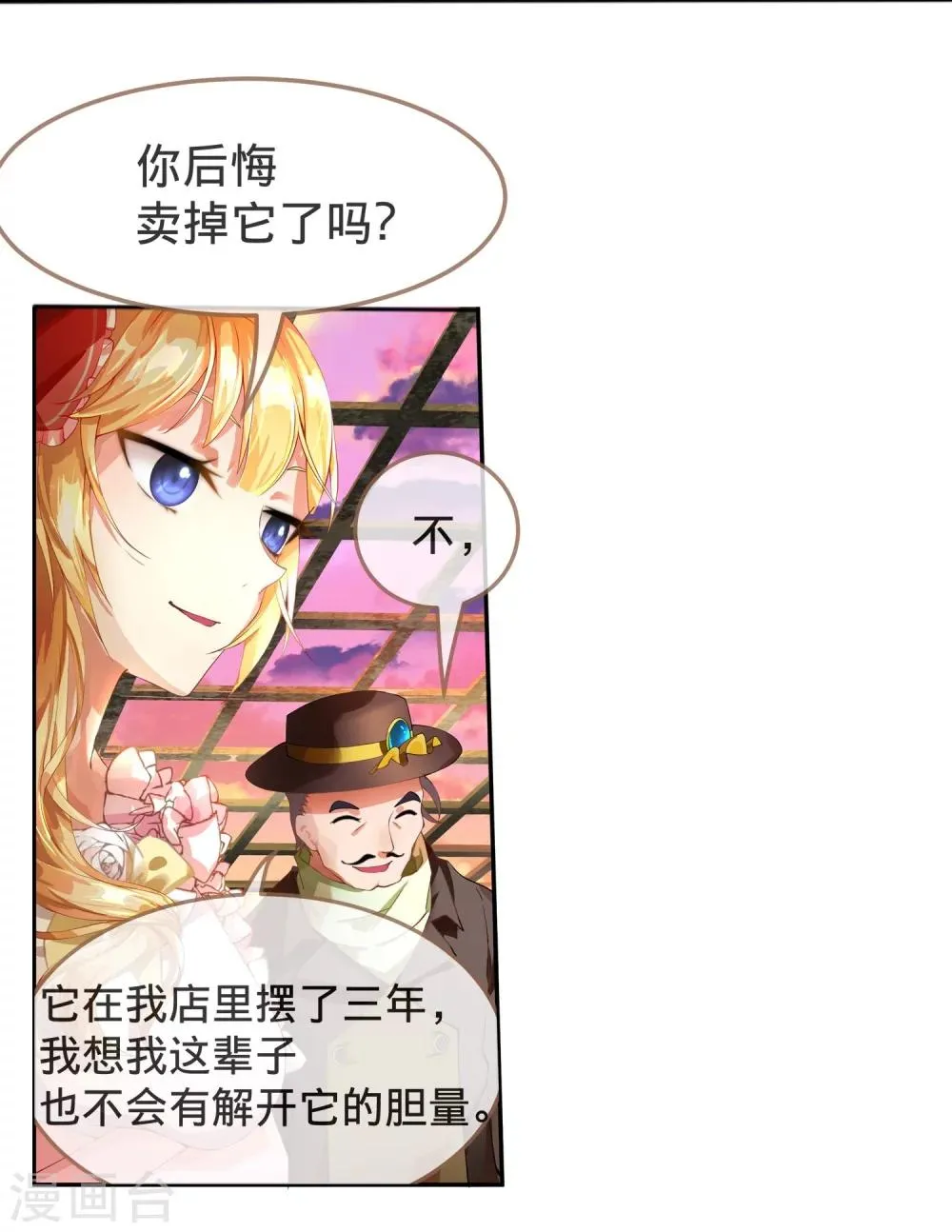 第7话 我的眼光不会错！ 第14页