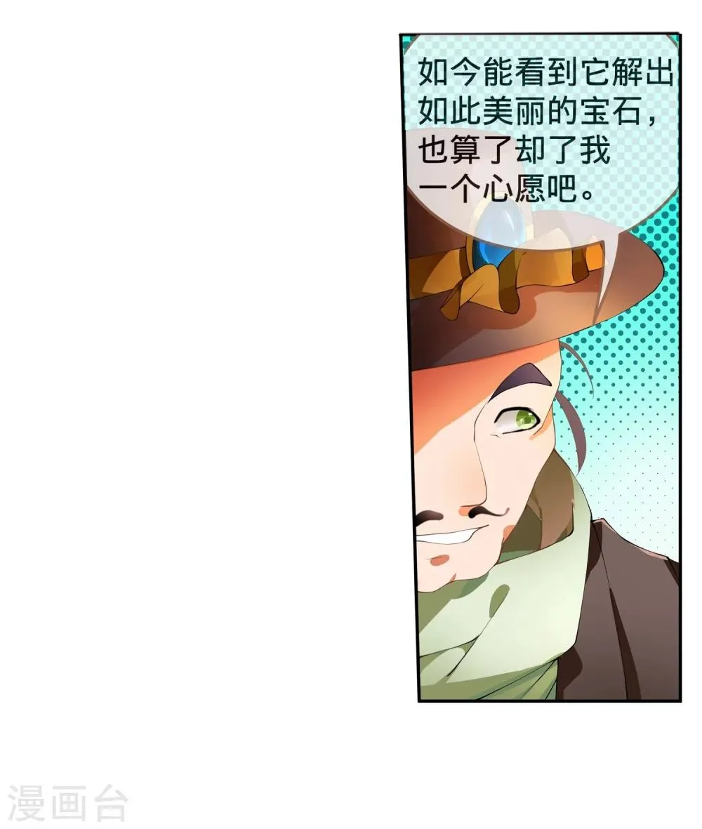 第7话 我的眼光不会错！ 第15页