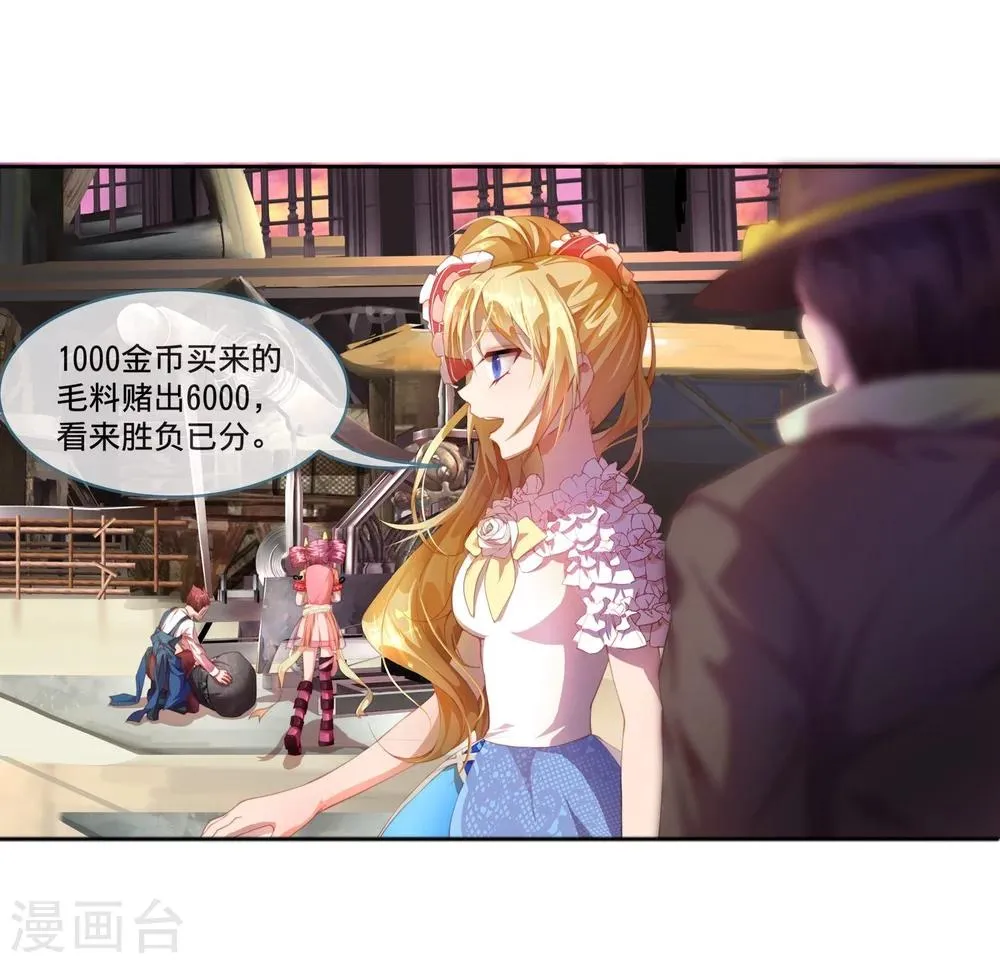 第7话 我的眼光不会错！ 第17页