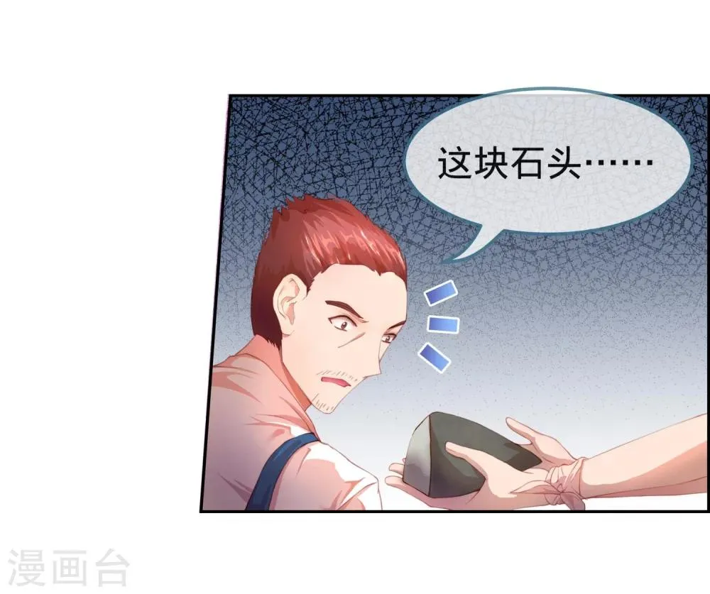 第7话 我的眼光不会错！ 第18页