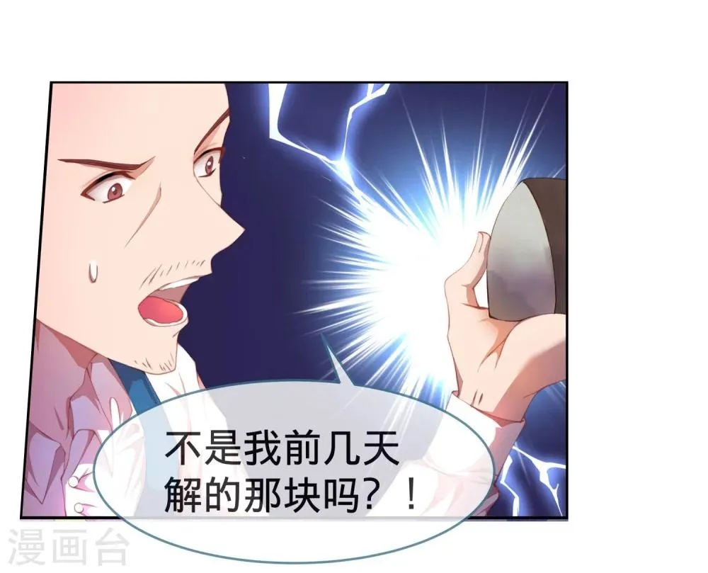 第7话 我的眼光不会错！ 第19页