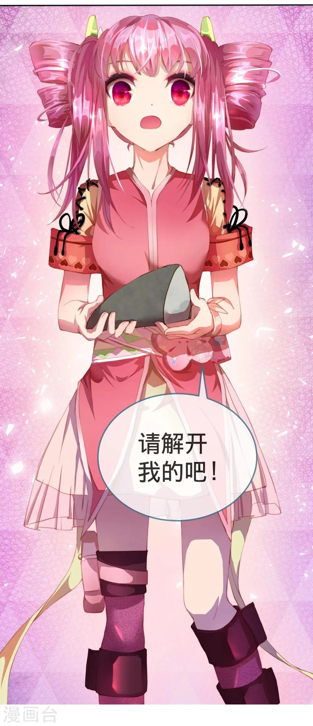 第7话 我的眼光不会错！ 第20页