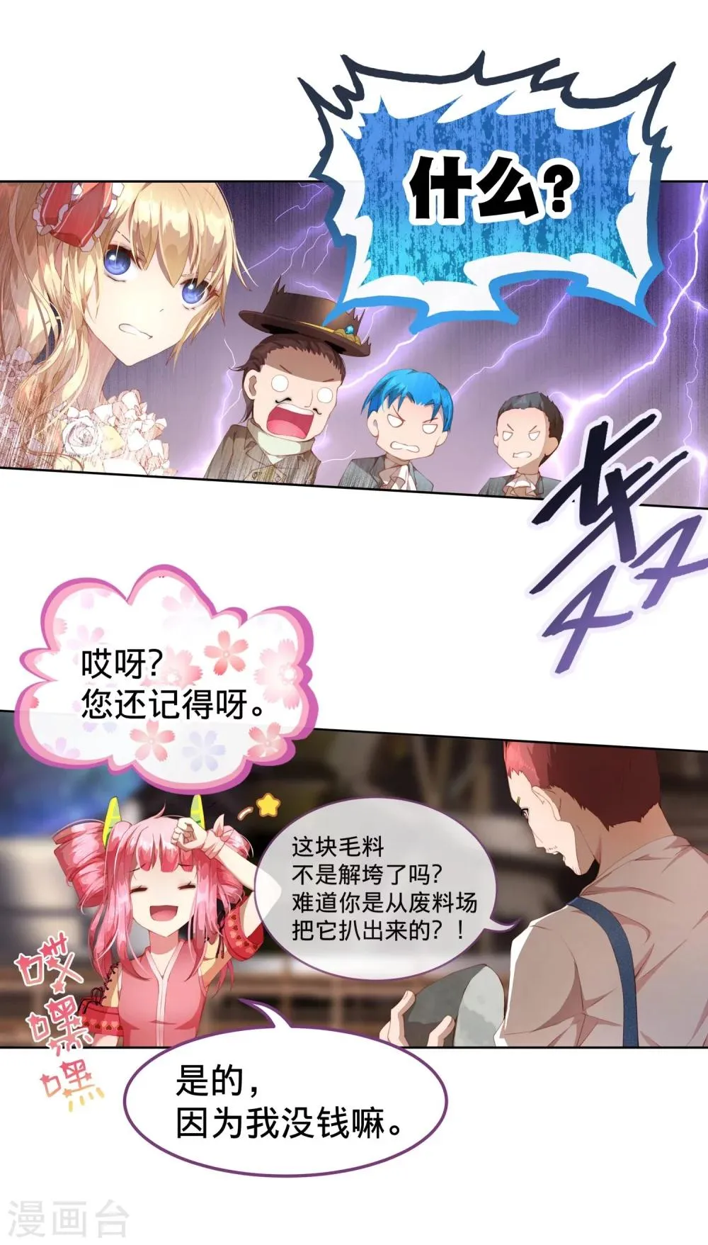 第7话 我的眼光不会错！ 第21页