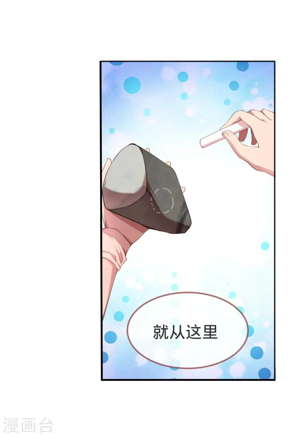 第7话 我的眼光不会错！ 第25页