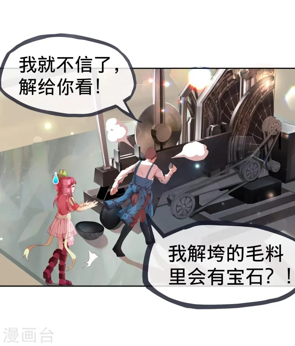 第7话 我的眼光不会错！ 第27页