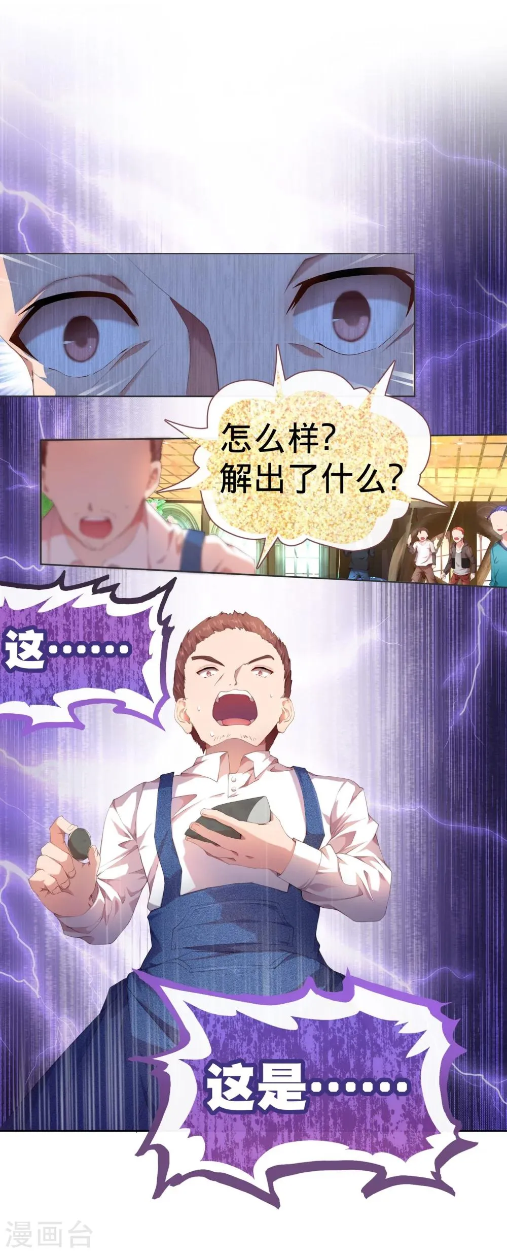 第7话 我的眼光不会错！ 第31页