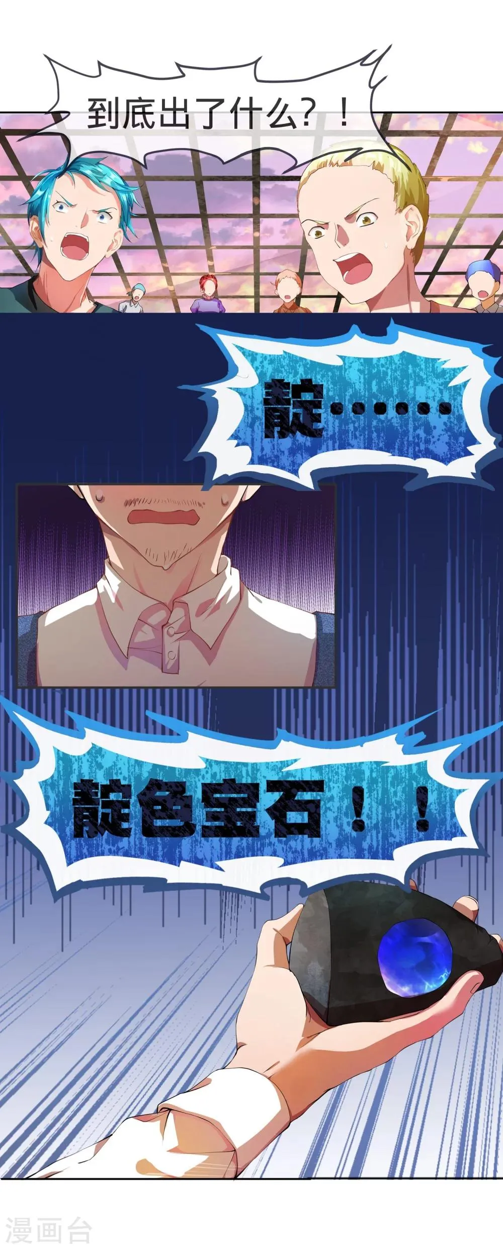 第7话 我的眼光不会错！ 第32页