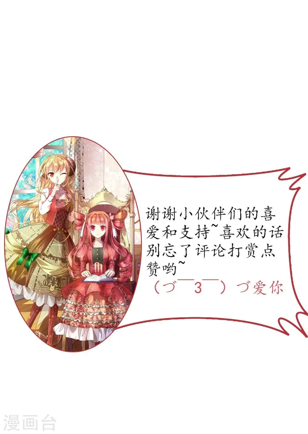 第7话 我的眼光不会错！ 第34页