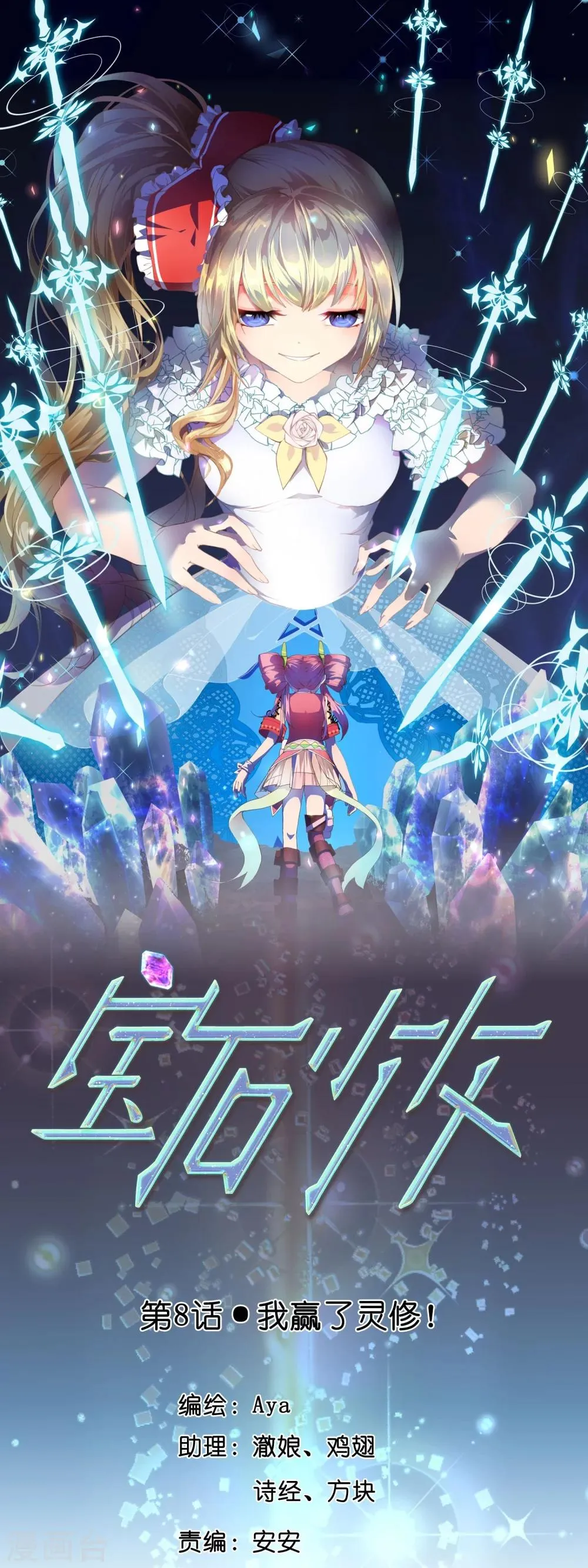 第8话 我赢了灵修！ 第1页