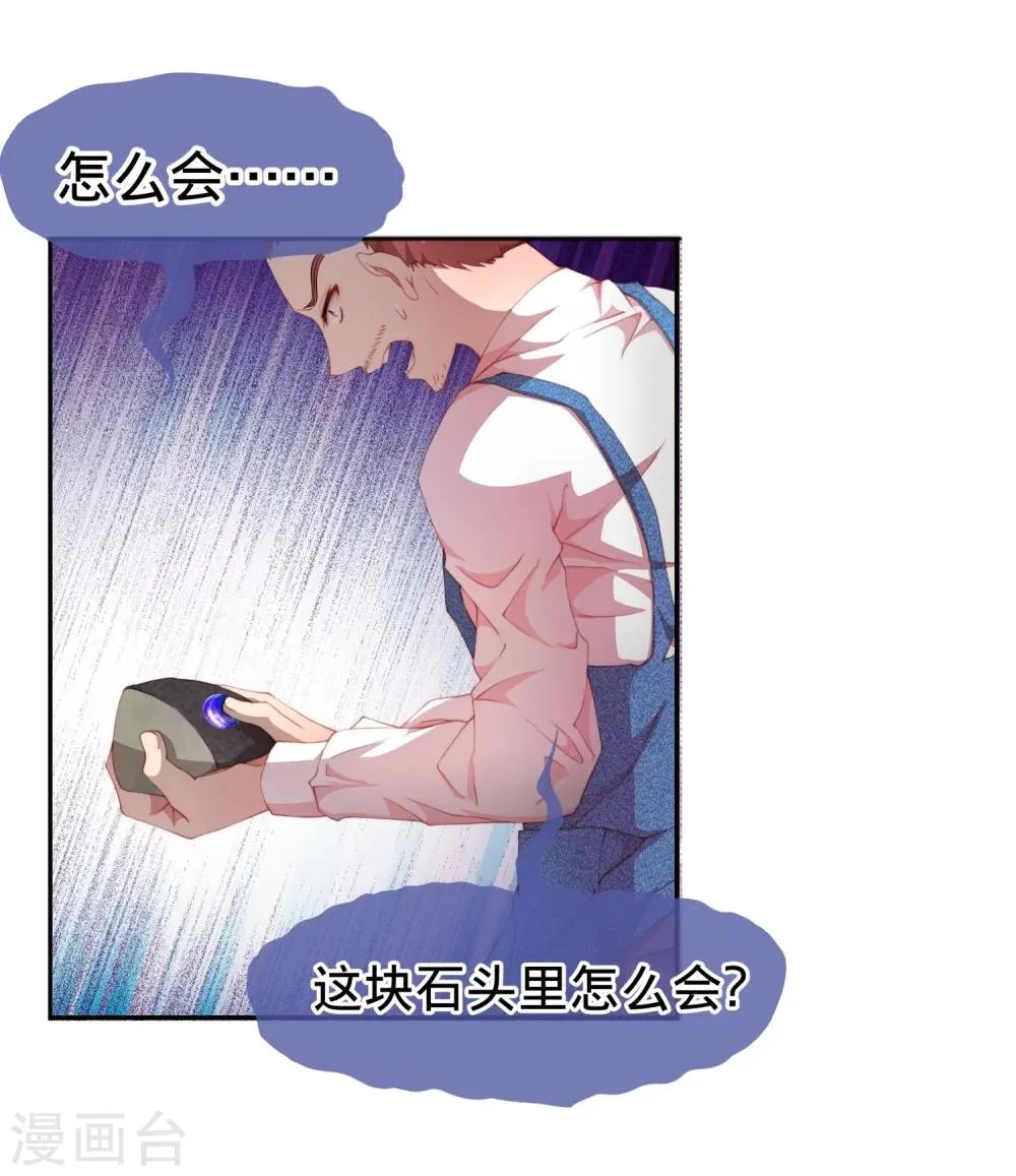 第8话 我赢了灵修！ 第3页