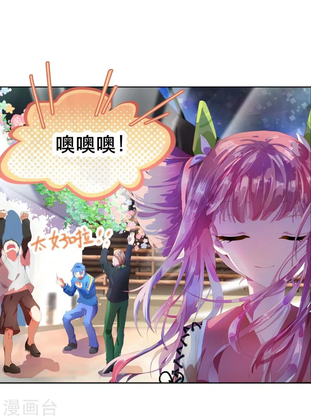第8话 我赢了灵修！ 第6页
