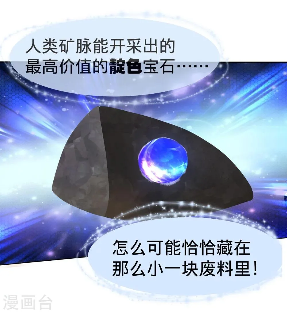 第8话 我赢了灵修！ 第10页
