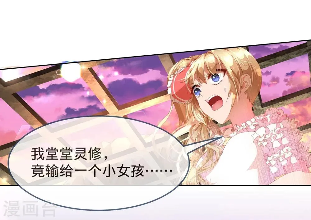 第8话 我赢了灵修！ 第11页