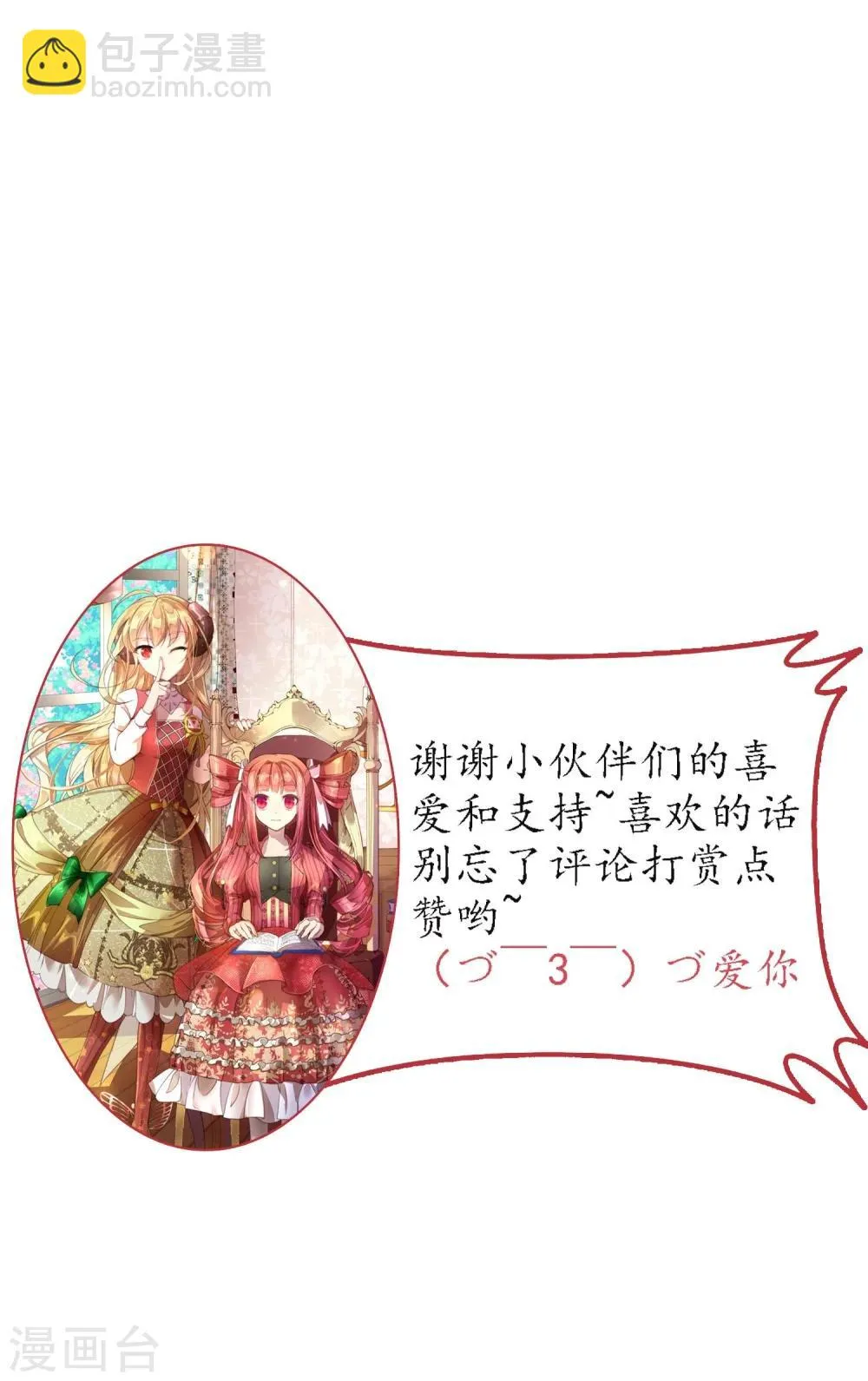 第8话 我赢了灵修！ 第21页